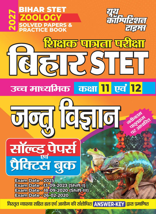BIHAR STET ZOOLOGY Solved Papers & Practice Book (Uchch Madhyamic Class 11 & 12) I 2027