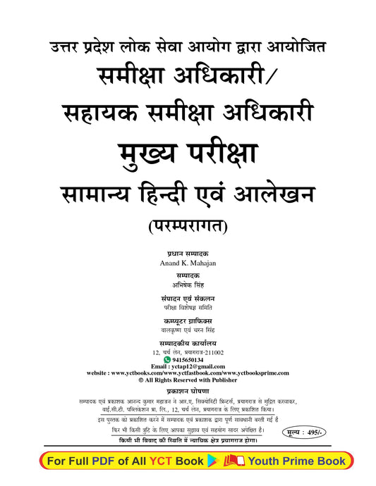 UPPSC RO/ARO Mains General Hindi and Drafting Solved Papers 58 Sets 2025