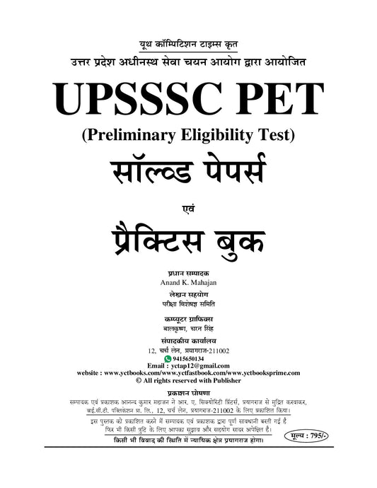 UPSSSC I PET (Preliminary Eligibility Test) Solved Papers & Practice Book (27 Sets) (Hindi & English Medium) - 2026-27