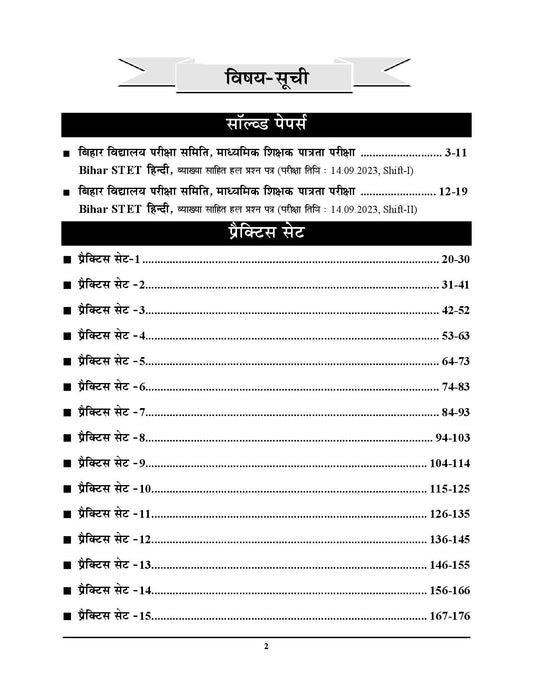 Bihar STET 11-12 Hindi Solved & Practice Book 2025-26