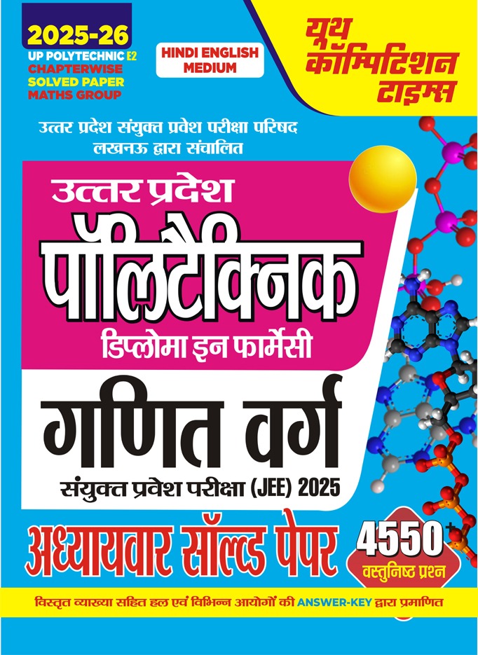 UP Polytechnic Chapterwise Solved Papers Math Varg 4500 Objective Question 2025-26 Hindi Medium