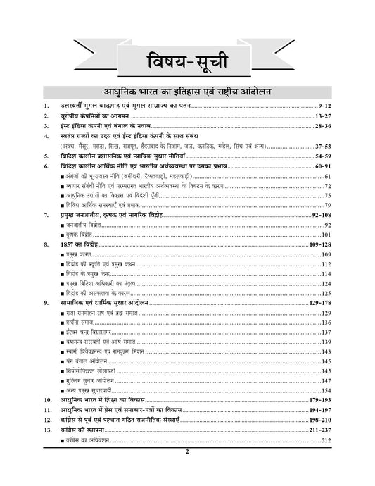 UPPSC Sampurna GS Planner Vol-5 Modern History Of India & National Moment 2025-26 Hindi Medium