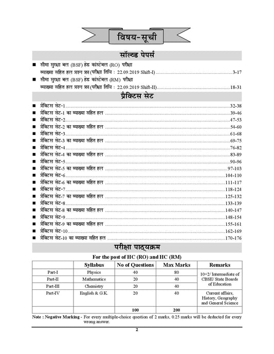 BSF Head Constable Radio Operator / Mechanic Solved Papers & Practice Book 2025