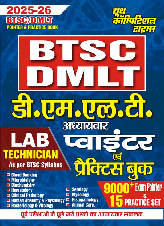 BTSC DMLT Lab Technician Pointer & Practice Book 2025-26 Hindi Medium