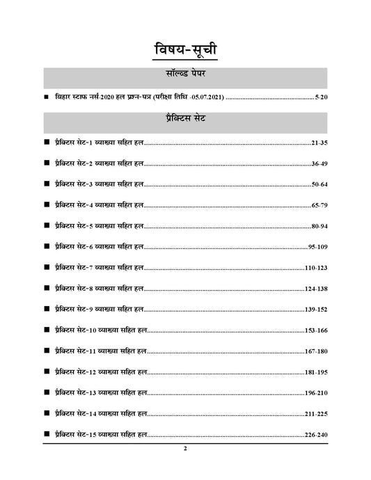 BTSC Bihar Staff Nurse (Tutor and Nursing) 16 Sets Solved Papers & Practice Book 2025-26 Hindi Medium
