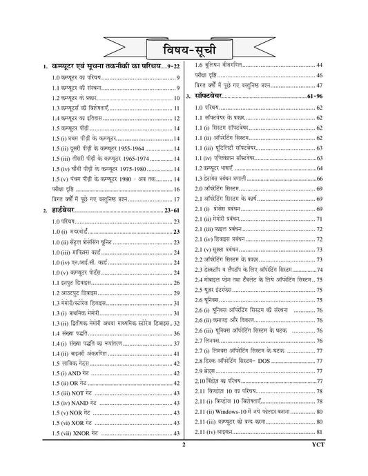 UPSSSC Mains Computer & IT Chapterwise Solved Papers 2025 Hindi Medium