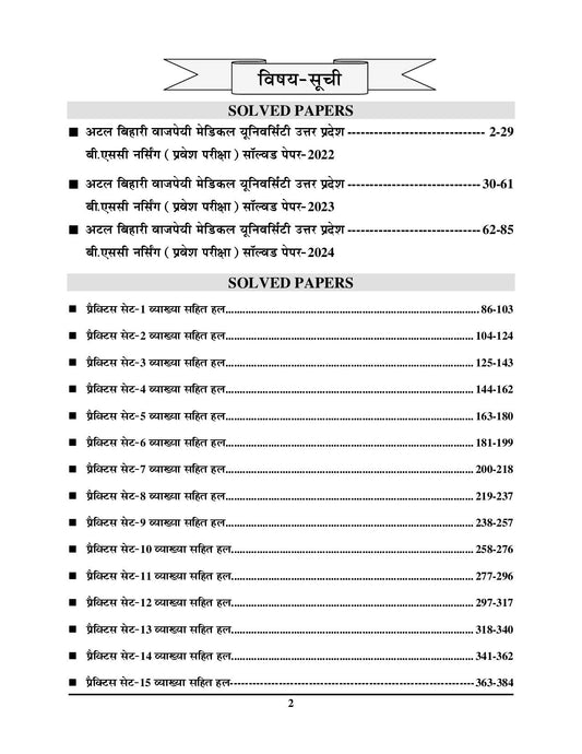 B.Sc. Nursing UP CNET Solved & Practice Book 18 Sets 2025-26 Hindi Medium