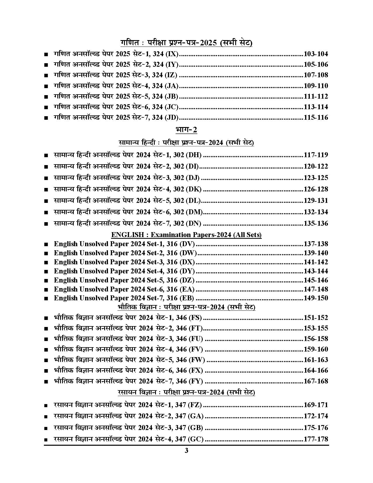 UP Board Class-12 Unsolved Papers Maths Group 196 Sets 2025-26