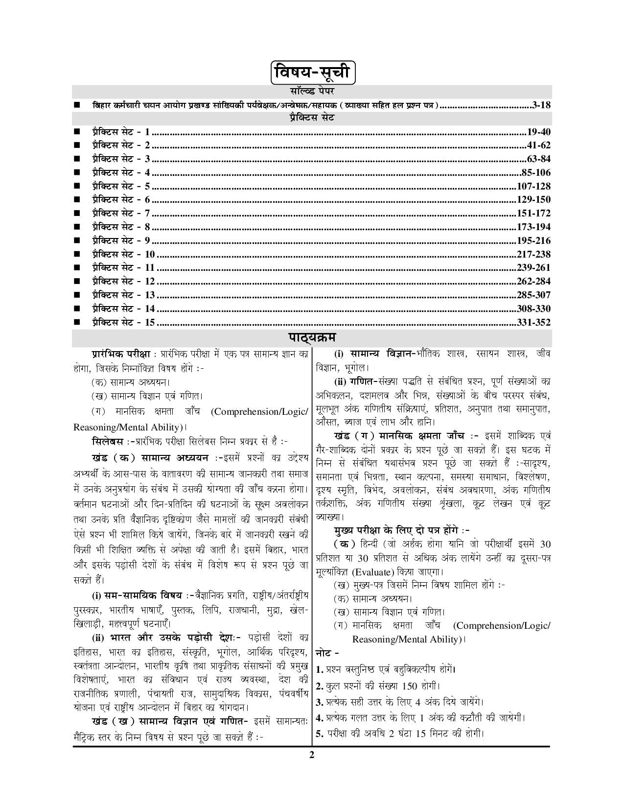 BSSC SSO BSO 16 Sets Solved Papers & Practice Book 2025 Hindi Medium