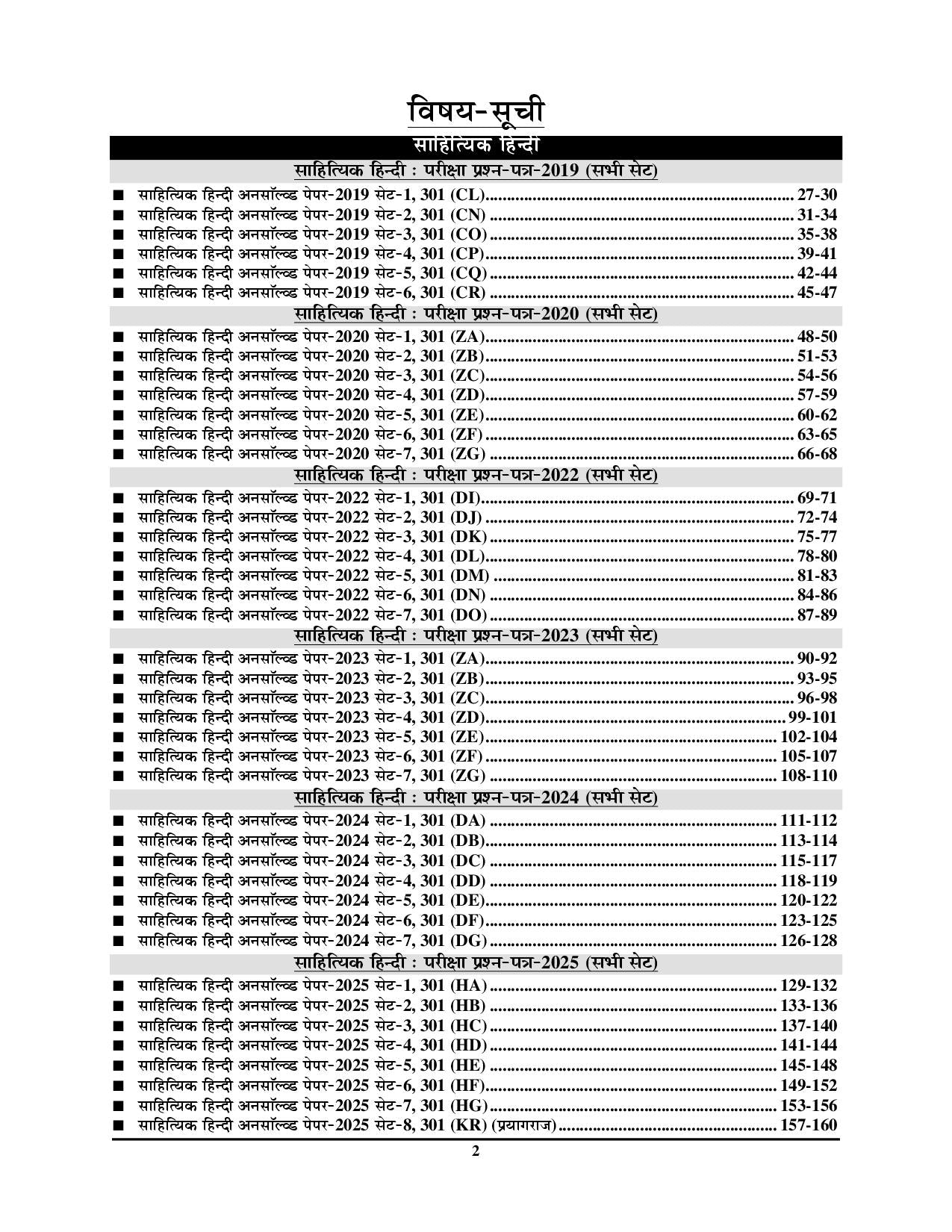 UP BOARD Class 12 Kala Varg Unsolved Papers 2026 Hindi Medium