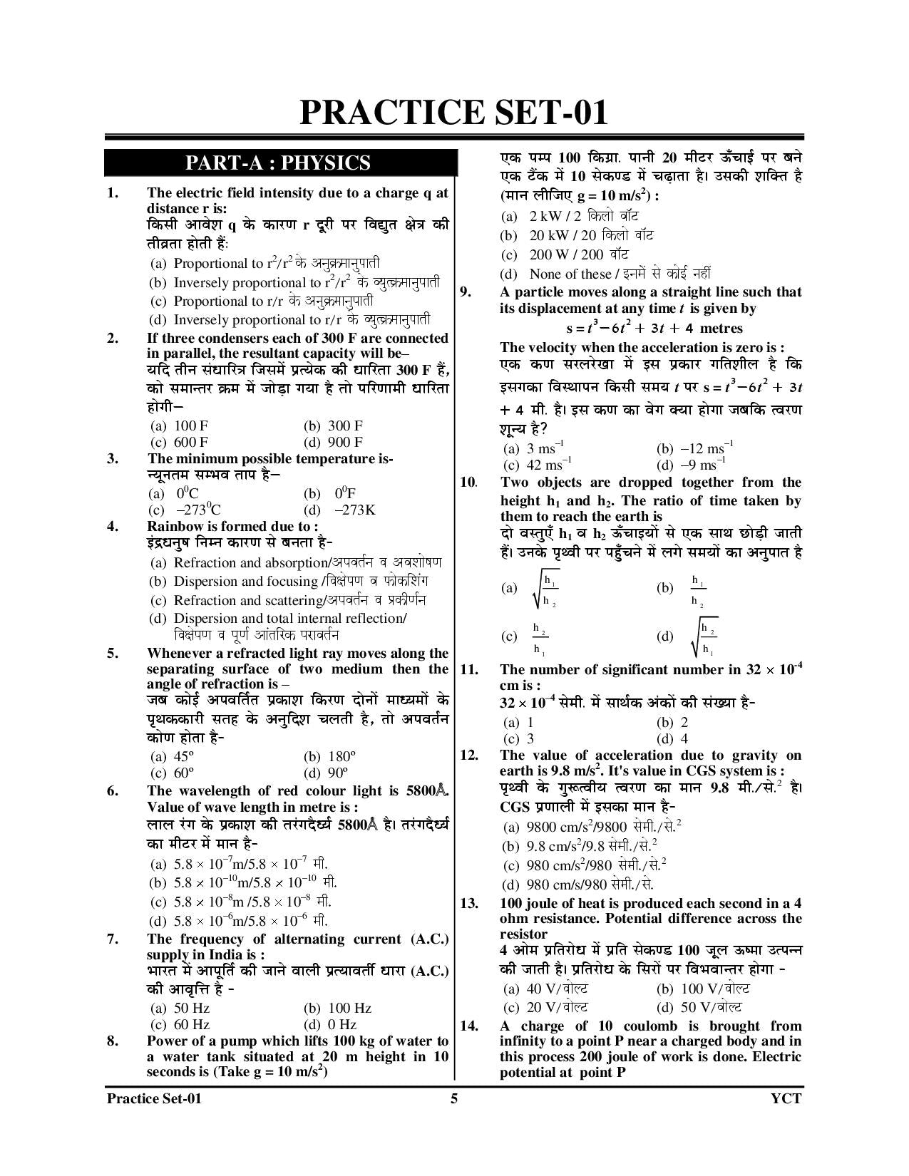 MPESBPAT Pre-Agriculture Test 15 Sets Practice Book 2025-26 Hindi Medium