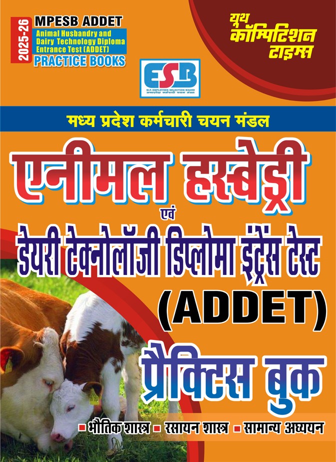 MPESB Animal Husbandry And Dairy Technology Diploma Entrance Test Practice Book 2025-26 Hindi Medium