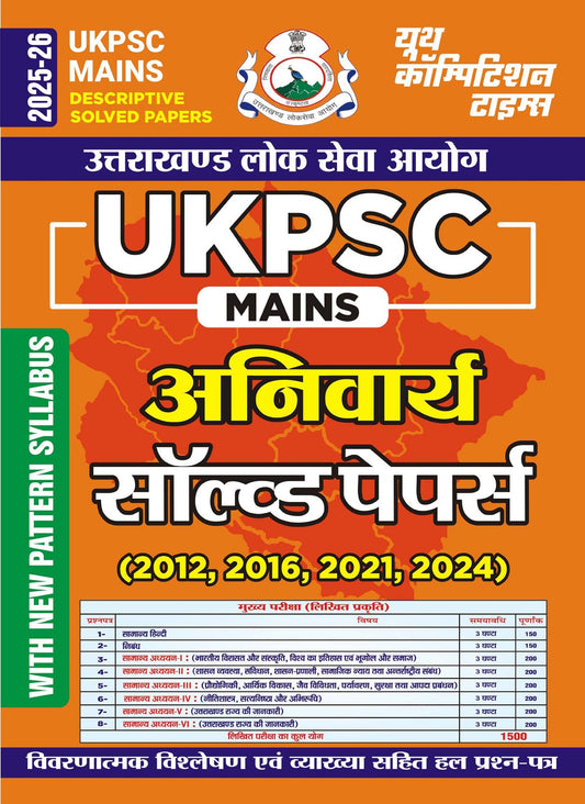 UKPSC Mains Descriptive Compulsory Solved Papers 2025-26 Hindi Medium