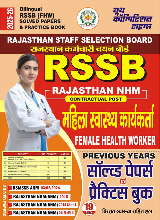 RSSB FHW Solved Papers & Practice Book Hindi Medium 2025-26