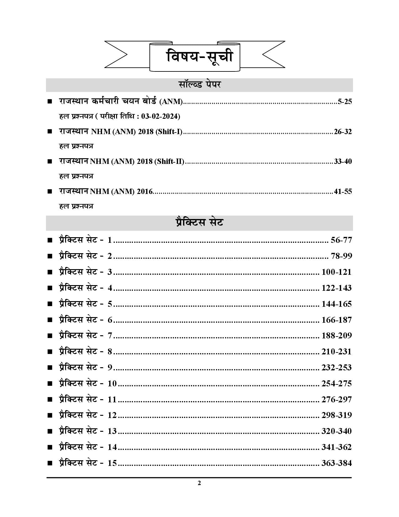 RSSB FHW Solved Papers & Practice Book Hindi Medium 2025-26