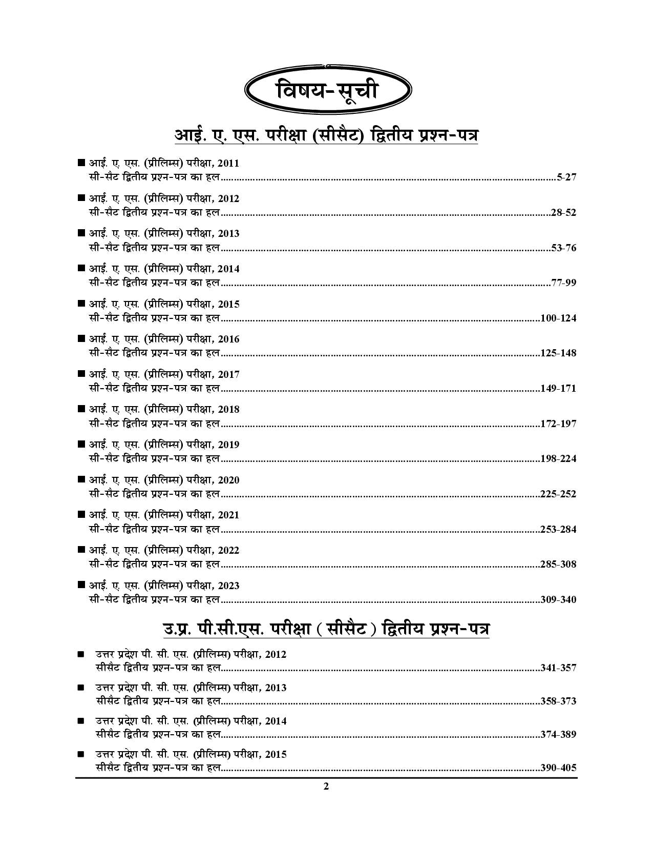 IAS PCS C-SAT Paper-2 Sets-55 Solved Papers Hindi Medium