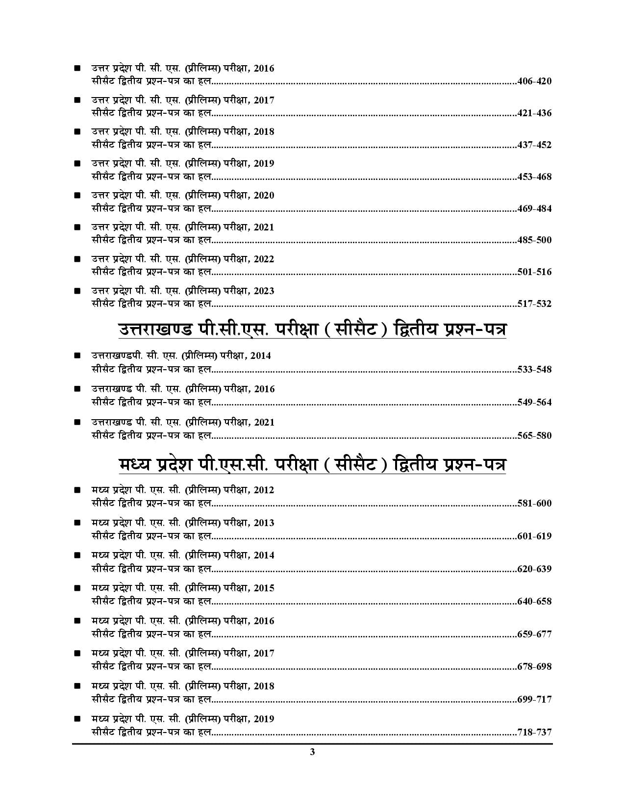 IAS PCS C-SAT Paper-2 Sets-55 Solved Papers Hindi Medium