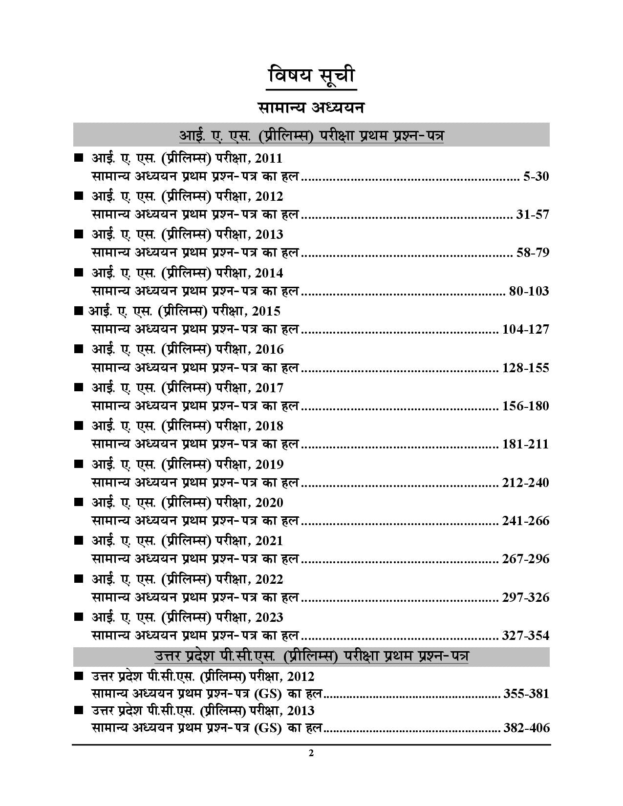 IAS PCS GS 56 Solved Papers Hindi Medium