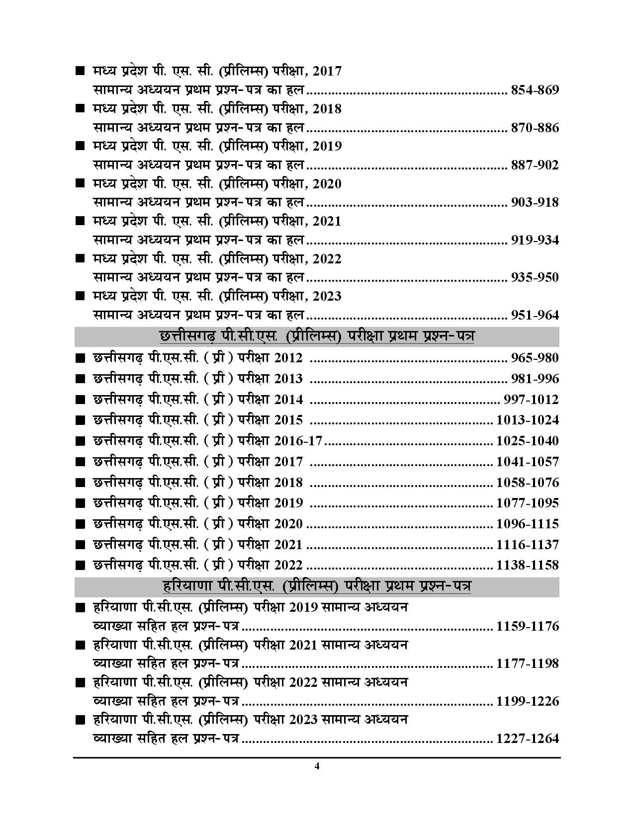 IAS PCS GS 56 Solved Papers Hindi Medium