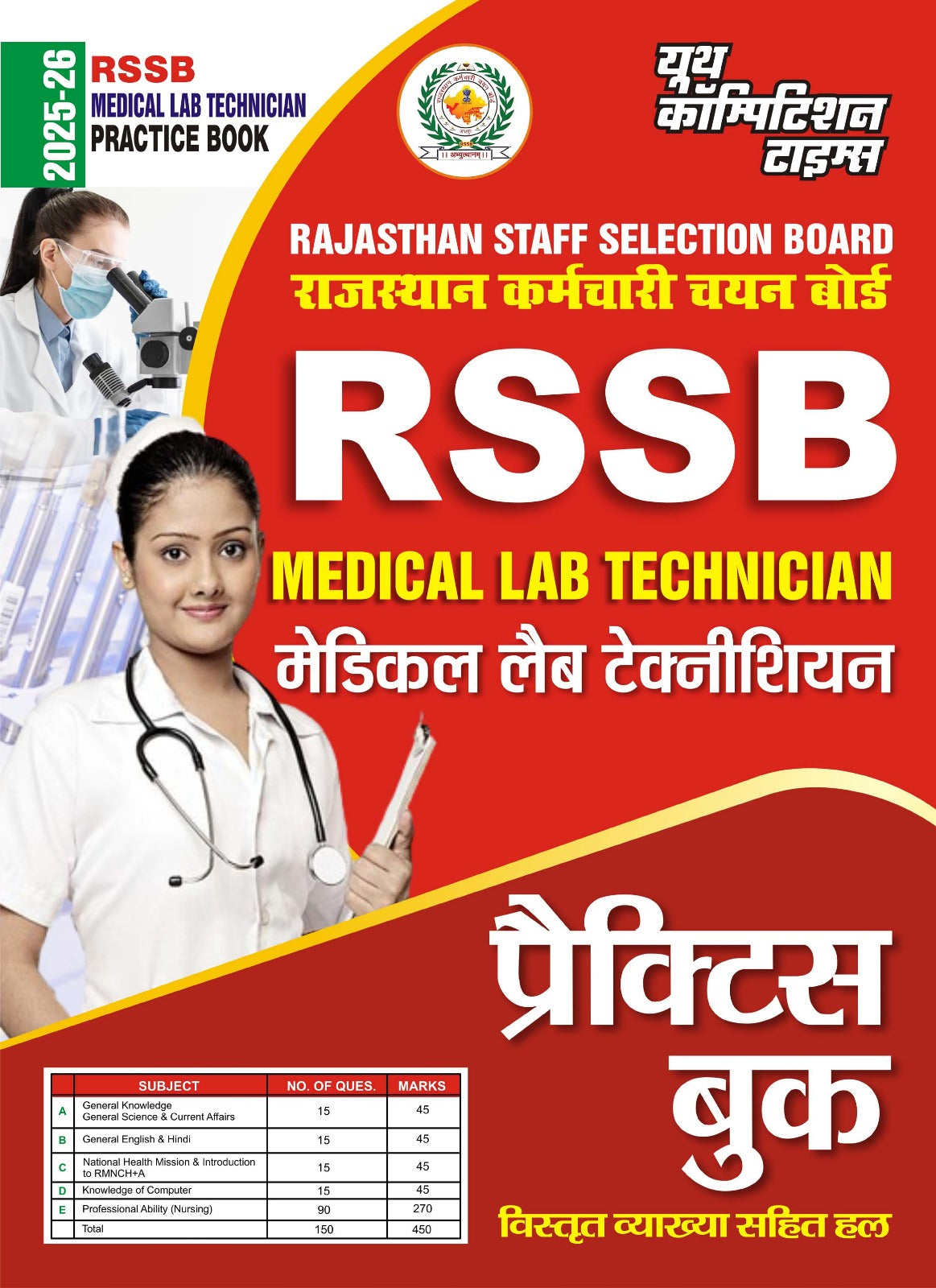 RSSB Medical Lab Technician Practice Book 2025-26 Hindi Medium