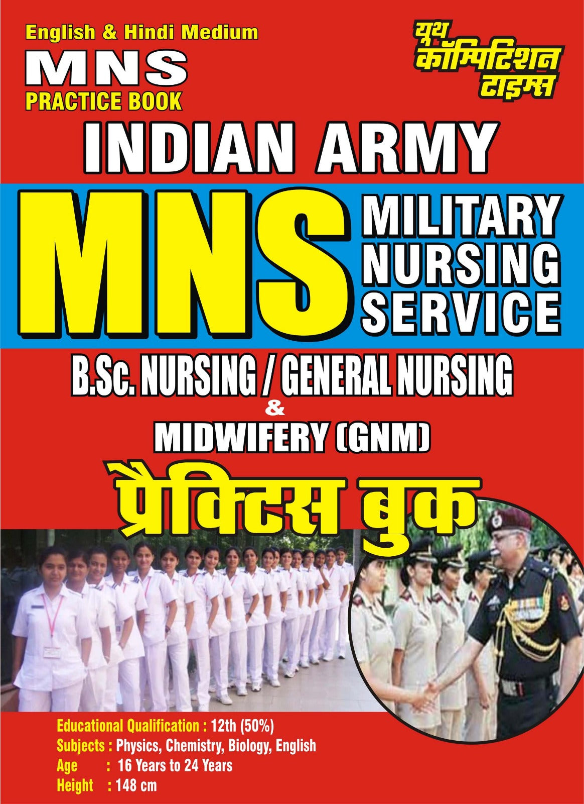 MNS Practice Book Indian Army B.Sc. Nursing & General Nursing Medwifery GNM Hindi Medium
