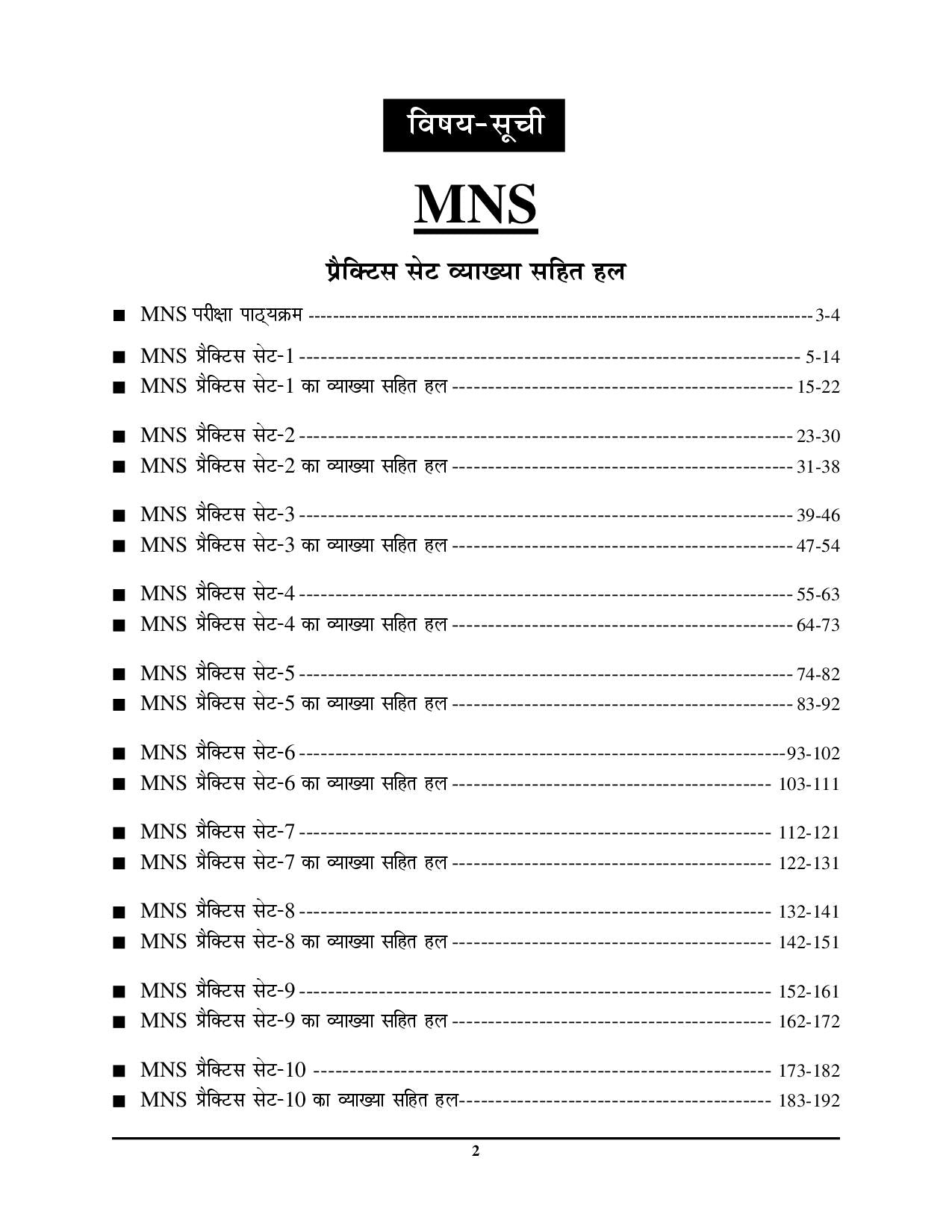 MNS Practice Book Indian Army B.Sc. Nursing & General Nursing Medwifery GNM Hindi Medium