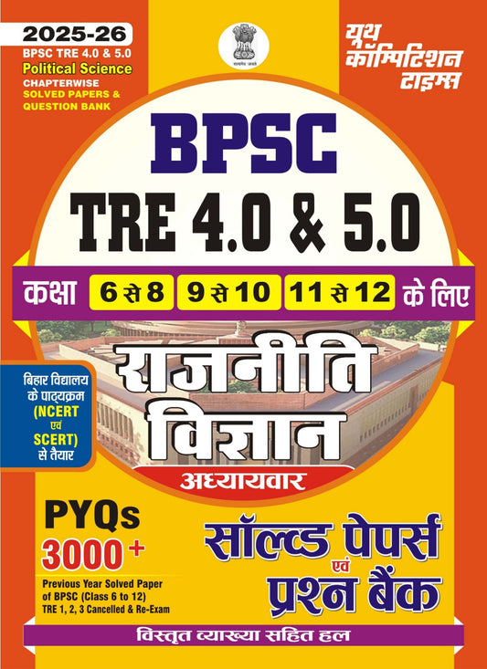 TRE 6-12 Political Science Chapterwise Solved Papers & Question Bank 2025-26 Hindi Medium