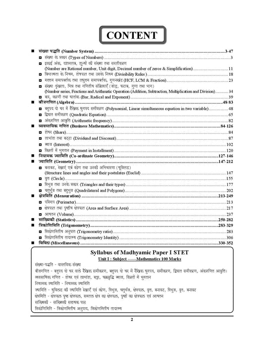 Bihar STET 9-10 Math Chapterwise Solved & Question Bank 2025-26