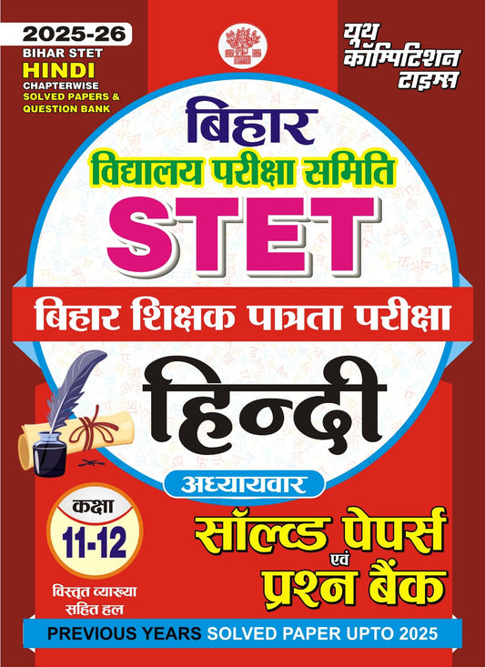 Bihar STET 11-12 Hindi Chapterwise Solved Papers 2025-26