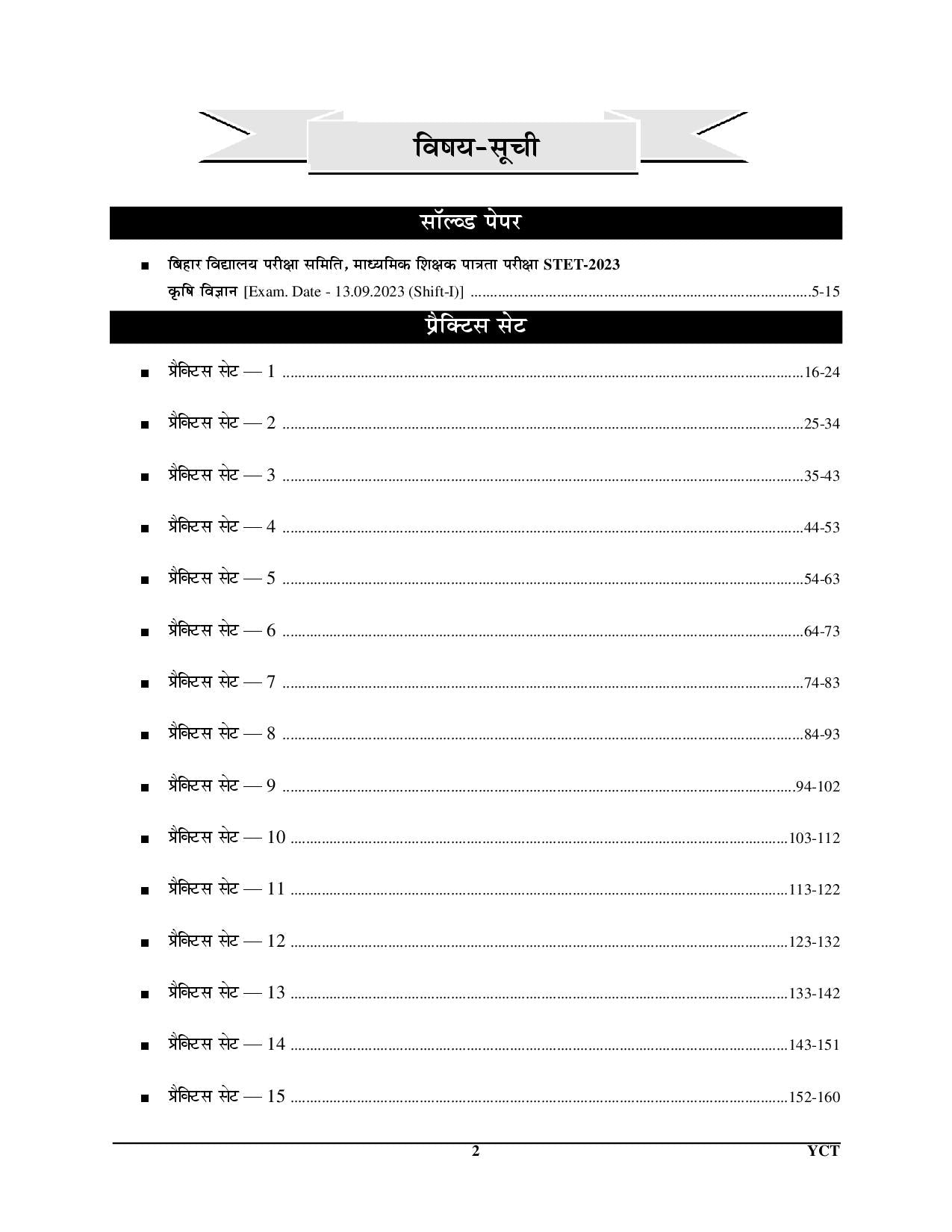 Bihar STET XI-XII Agriculture Solved & Practice Book 16 Set 2025-26