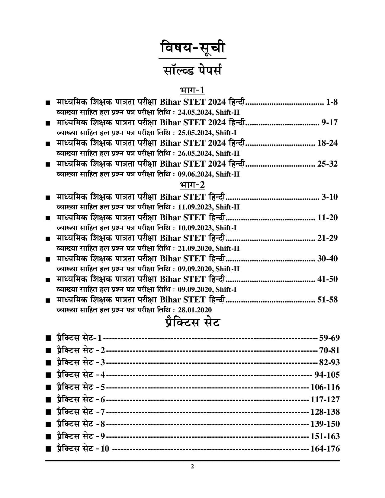 Bihar STET IX-X Hindi Solved & Practice Book 2025-26