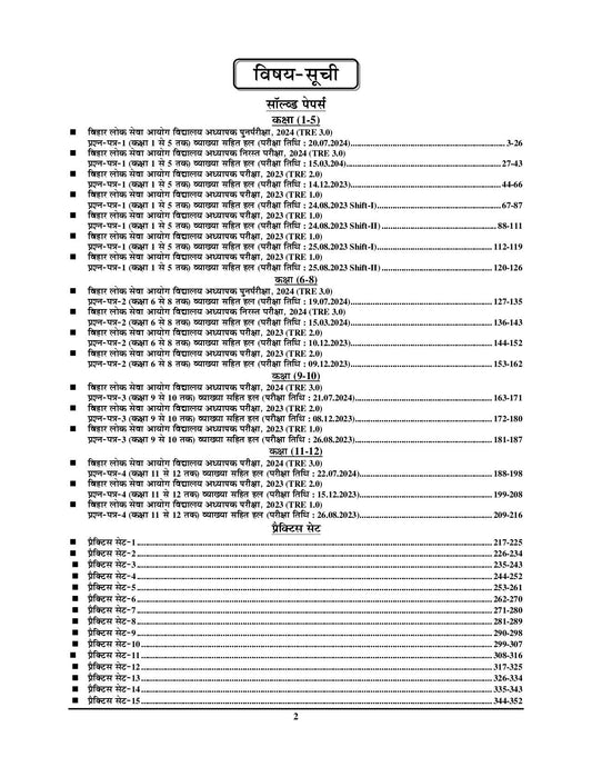 BPSC TRE 4.0 & 5.0 33 Set Language & GS Solved & Practice Part I & II Solved & Practice 2025-26