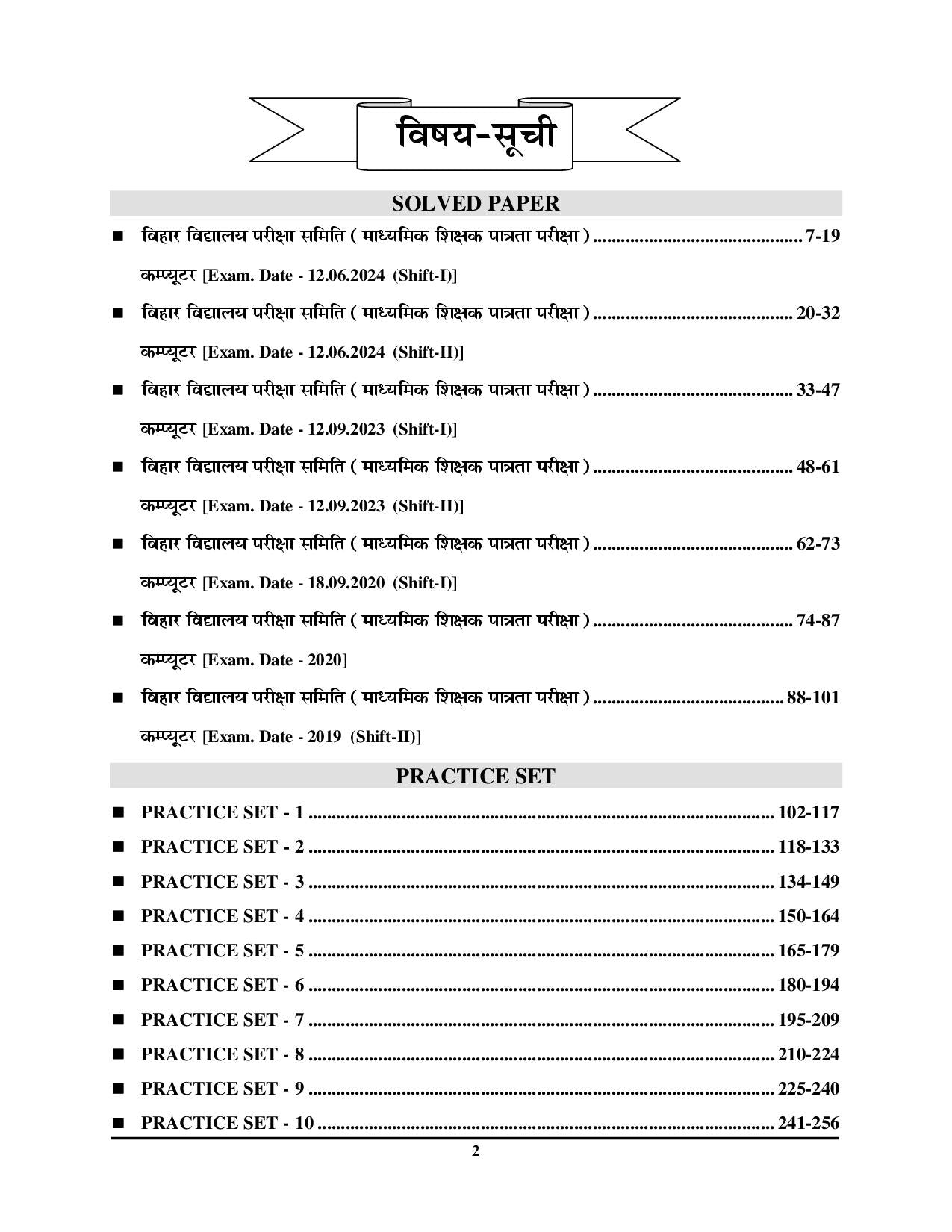 Bihar STET 11 & 12 Computer Solved & Practice Book 2025-26