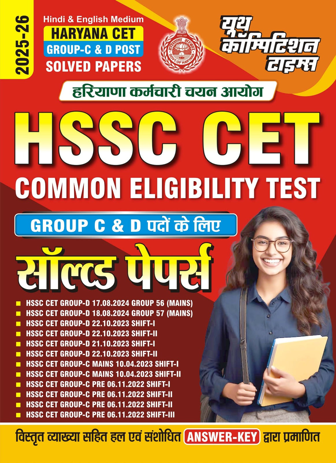 HSSC CET Group-C & D Post Solved Papers 2025-26 Hindi Medium
