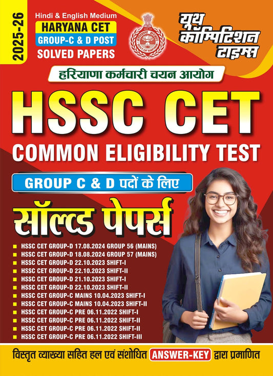HSSC CET Group-C & D Post Solved Papers 2025-26 Hindi Medium