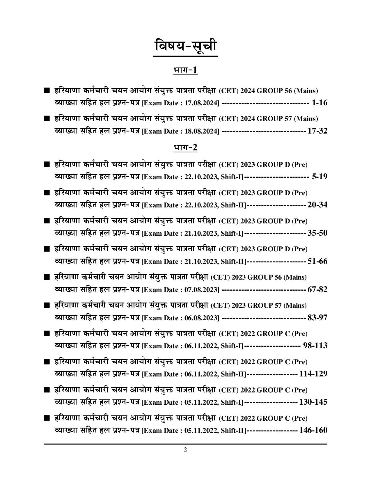 HSSC CET Group-C & D Post Solved Papers 2025-26 Hindi Medium