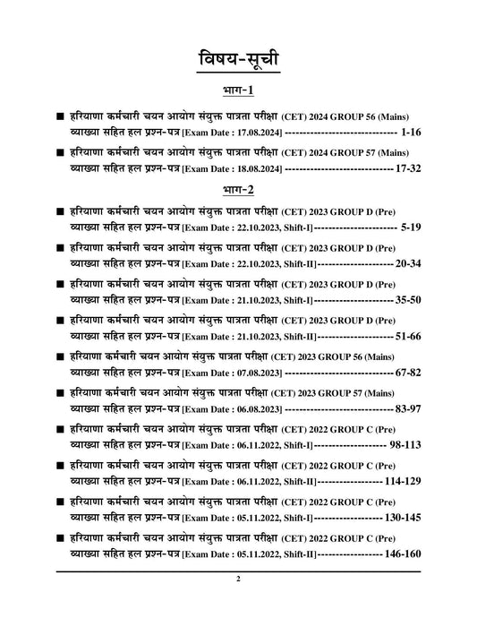 HSSC CET Group-C & D Post Solved Papers 2025-26 Hindi Medium