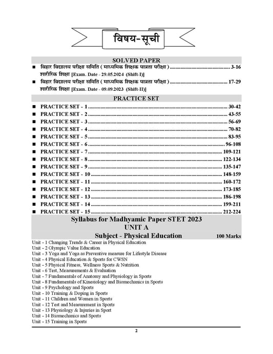 Bihar STET Physical Education IX-X Set 17 Solved Papers & Practice Book 2025-26