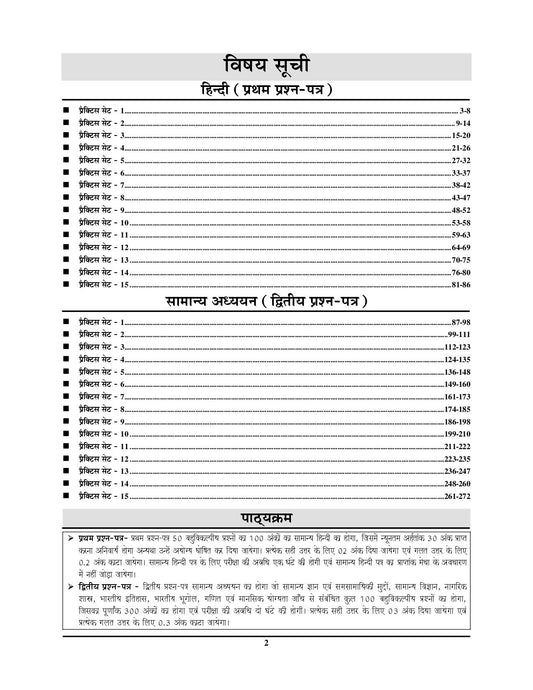 Bihar Forest Range Officer Paper I & II Practice Book 2025-26 Hindi Medium