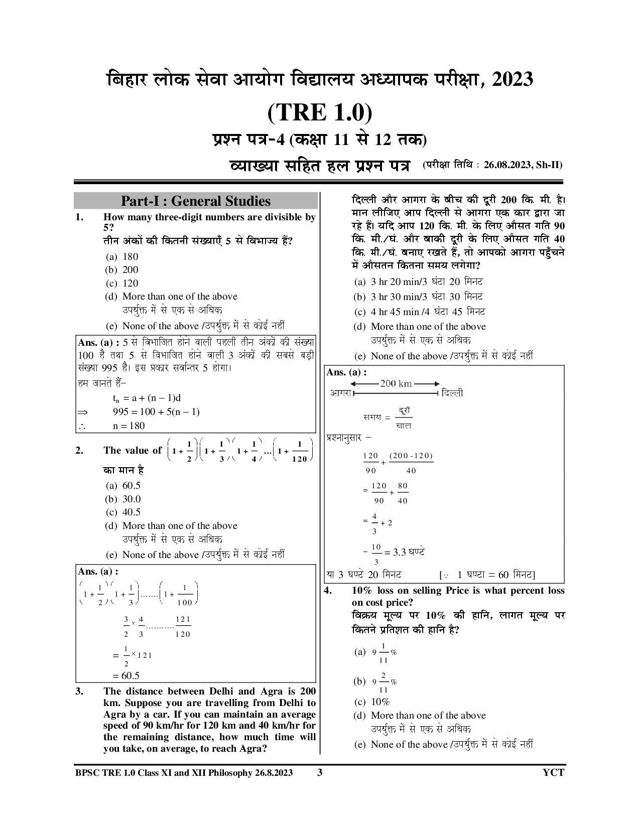 BPSC Tre Philosophy & General Studies Solved & Practice Book 2025 Hindi Medium