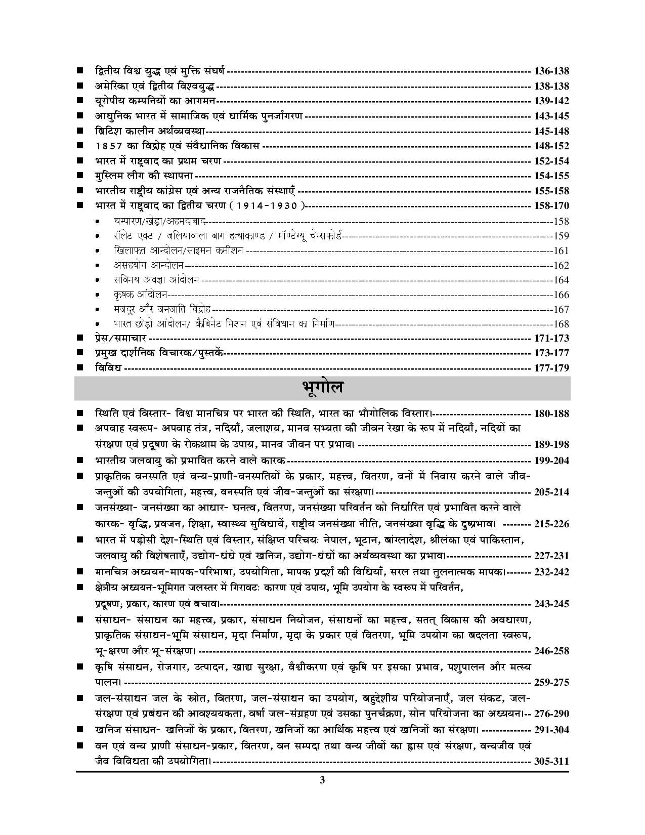 Bihar STET 9-10 Social Science Solved & Question Bank 2025-26 Hindi Medium