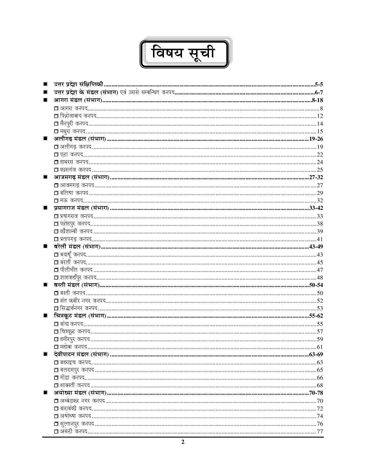 UP Special Jila Darshan Study Material & Solved Papers 2025-26 Hindi Medium