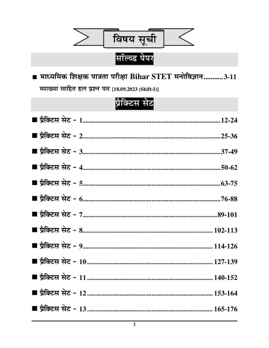 Bihar STET 11-12 Psychology Solved & Practice Papers 2025-26 Hindi Medium