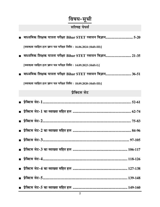 Bihar STET 11-12 Chemistry Solved & Practice Book 2025-26 Hindi Medium