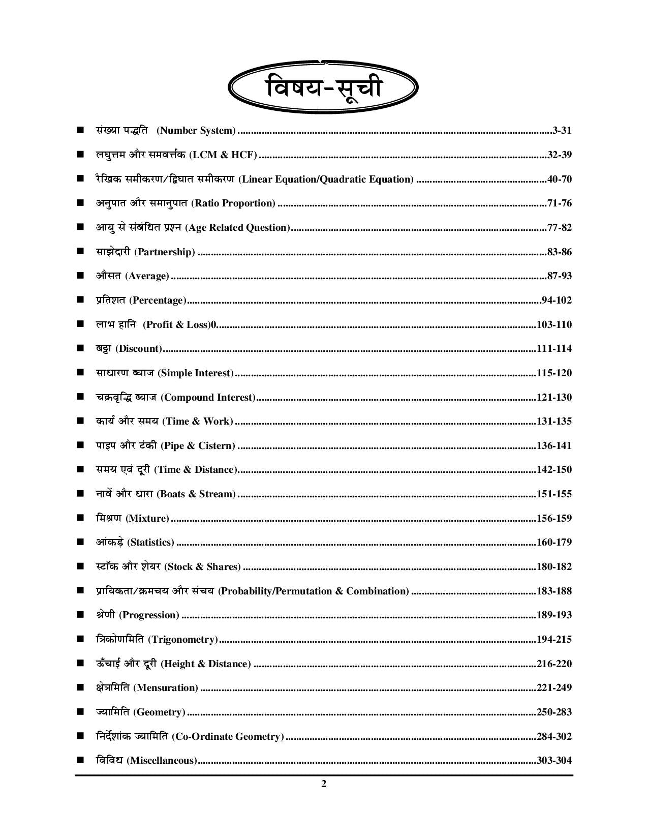 BPSC Tre 1-10 Mathematics Chapterwise Solved Papers & Question Bank 2025-26 Hindi MediumBPSC Tre 1-10 Mathematics Chapterwise Solved Papers & Question Bank 2025-26 Hindi Medium