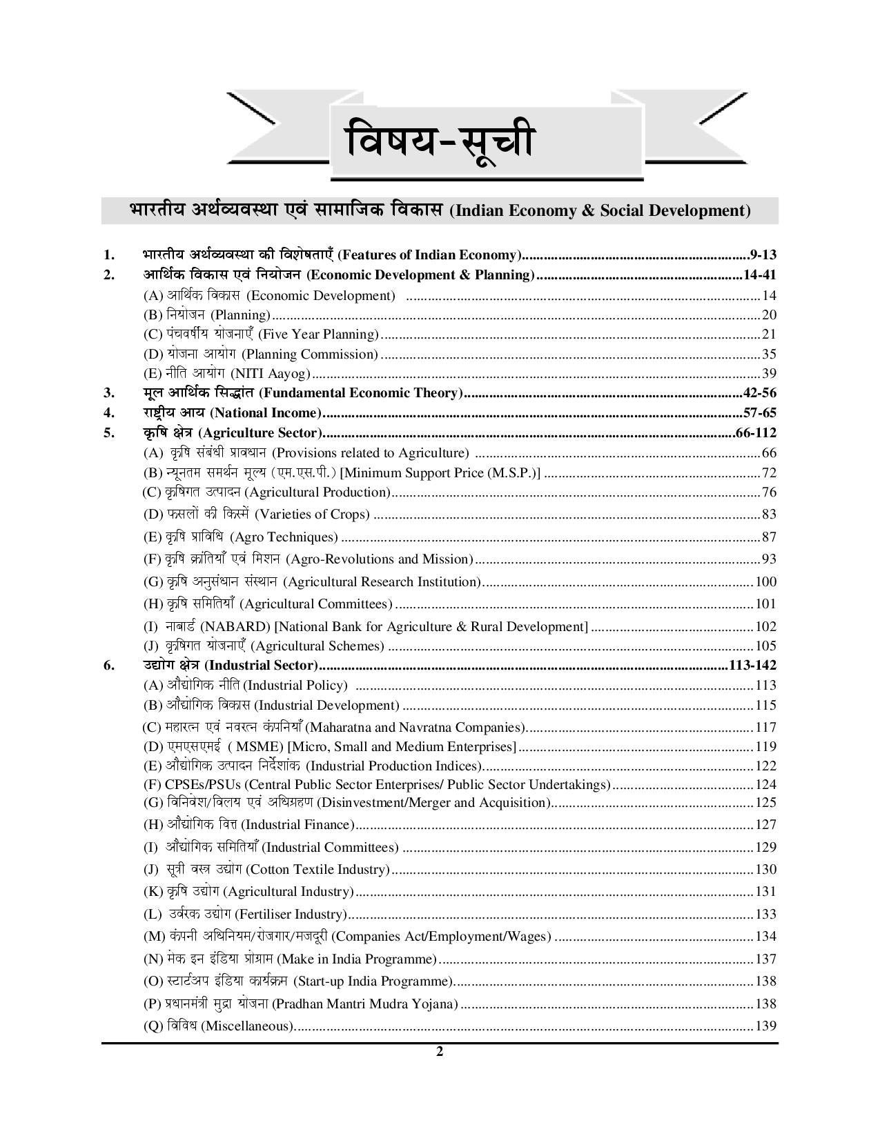 UPSC Planner Vol 6 Indian Economy & Social Development 2025-26 Hindi Medium
