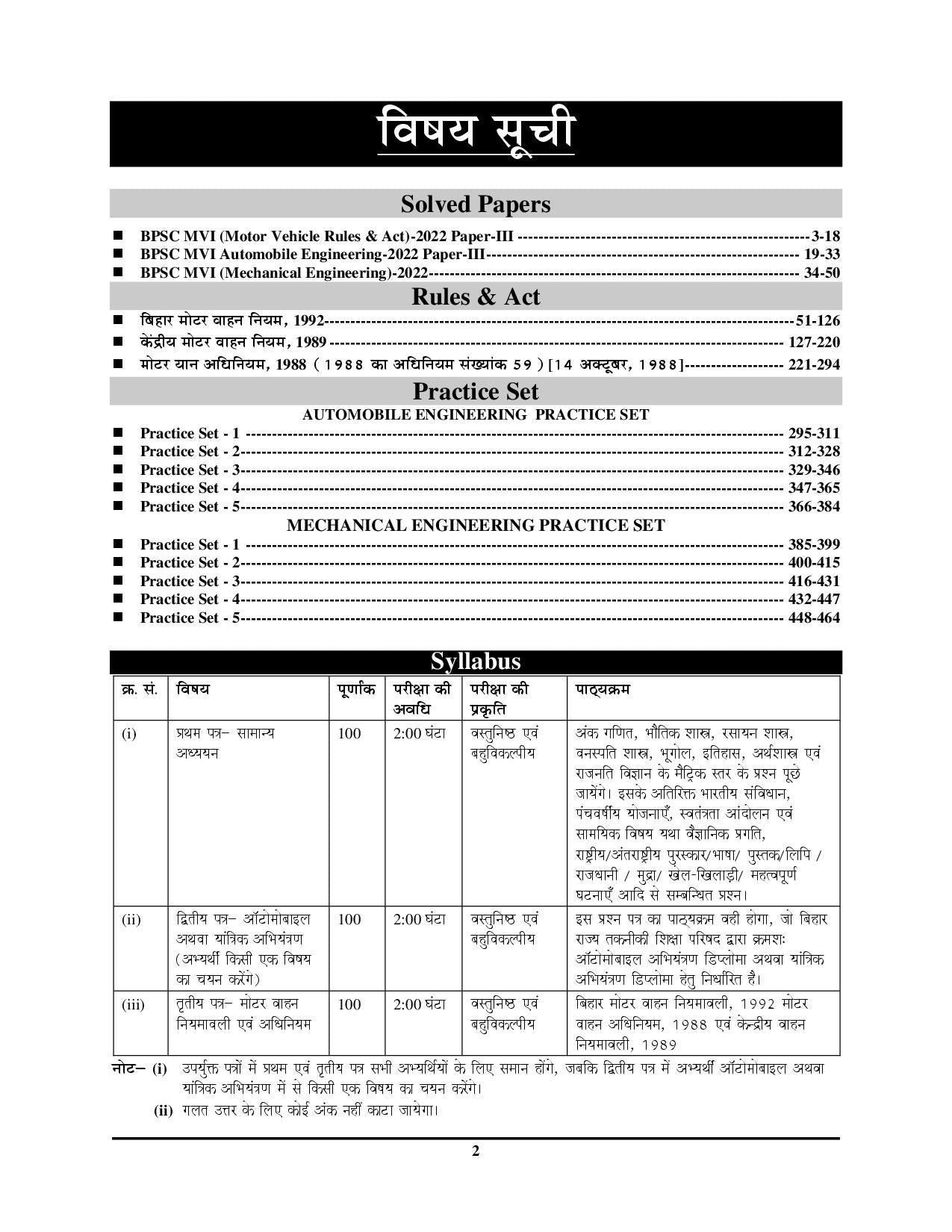 BPSC MVI Motor Vehicle Inspector Study Material Solved & Practice Book 2025-26 Hindi Medium