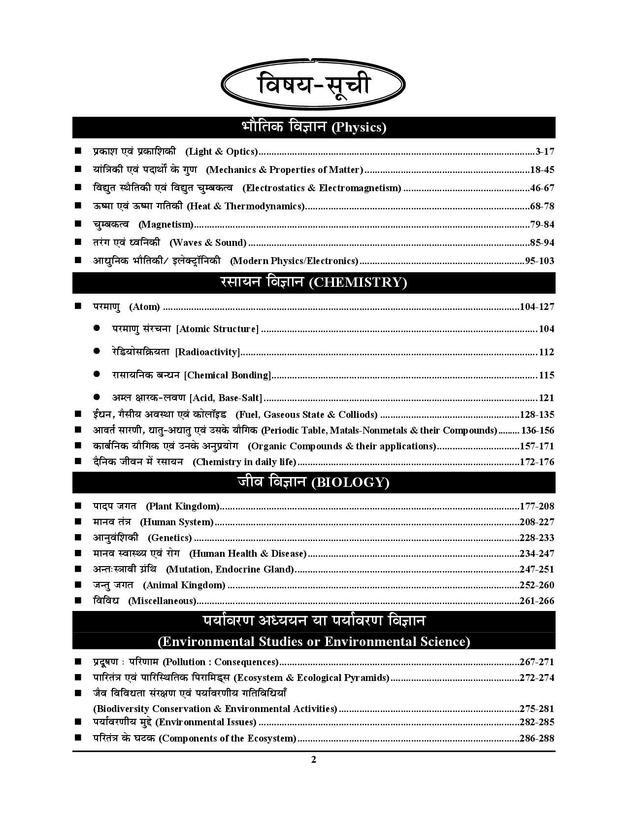BPSC TRE 6 To 10 Science Chapterwise Solved Papers & Question Bank 2025-26 Hindi Medium