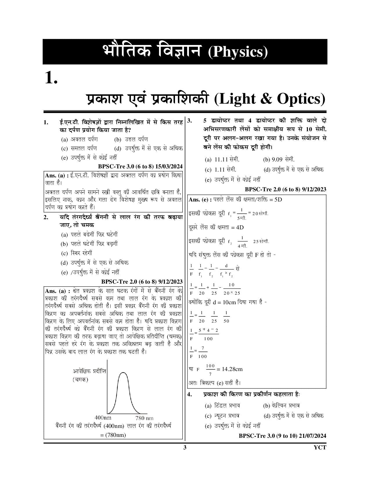 BPSC TRE 6 To 10 Science Chapterwise Solved Papers & Question Bank 2025-26 Hindi Medium