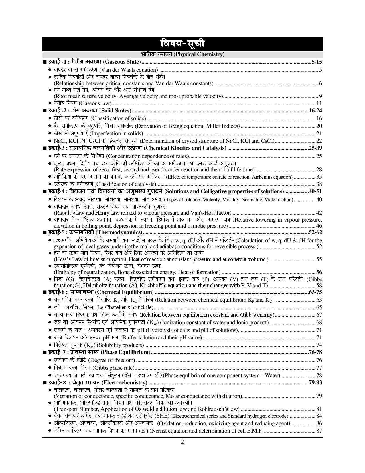 Bihar STET 11-12 Chemistry Solved & Question Bank Hindi Medium 2025-26